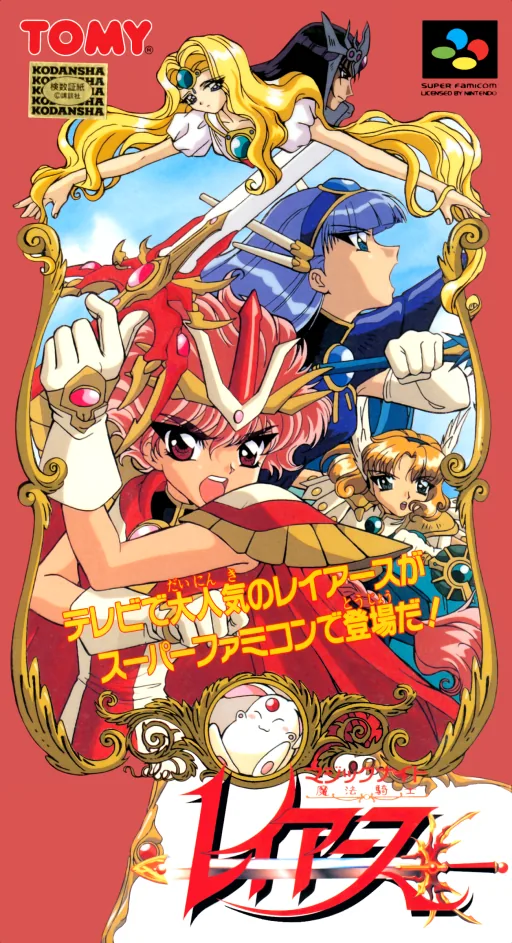 Backdrop artwork for Magic Knight Rayearth