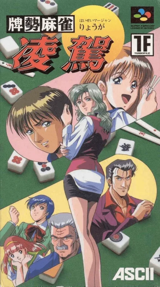 Backdrop artwork for Haisei Mahjong - Ryouga