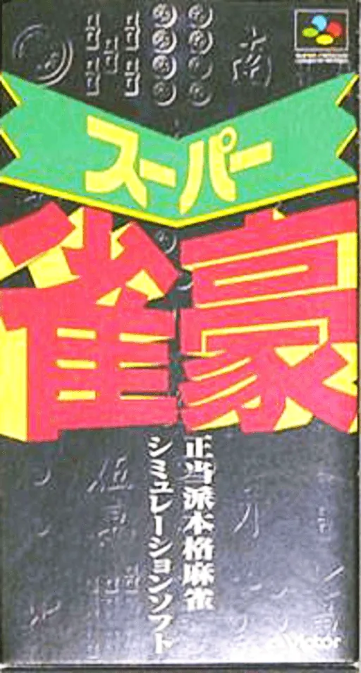 Backdrop artwork for Super Jangou