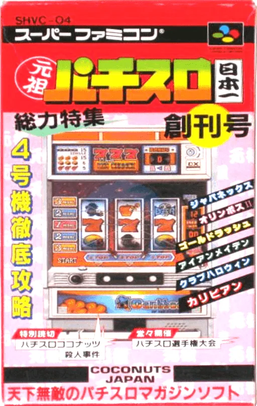 Backdrop artwork for Ganso Pachi-Slot Nihonichi