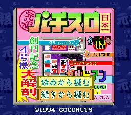 Ganso Pachi-Slot Nihonichi title screen