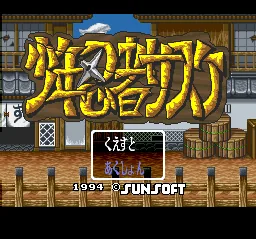 Shounen Ninja Sasuke title screen