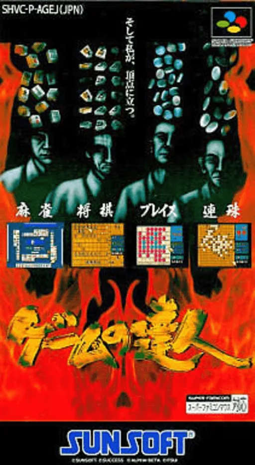 Backdrop artwork for Game no Tatsujin