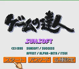 Game no Tatsujin title screen