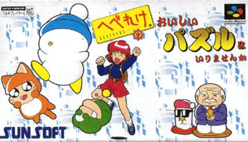 Backdrop artwork for Hebereke no Oishii Puzzle wa Irimasenka