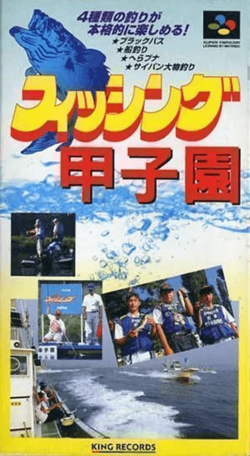 Backdrop artwork for Fishing Koushien