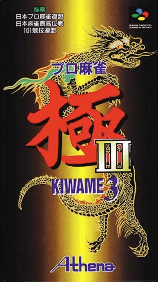Backdrop artwork for Pro Mahjong Kiwame III