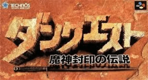 Backdrop artwork for Dun Quest - Majin Fuuin no Densetsu