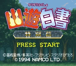 Yu Yu Hakusho - Tokubetsu Hen title screen