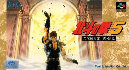 Backdrop artwork for Hokuto no Ken 5 - Tenma Ryuuseiden Ai Zetsu Shou