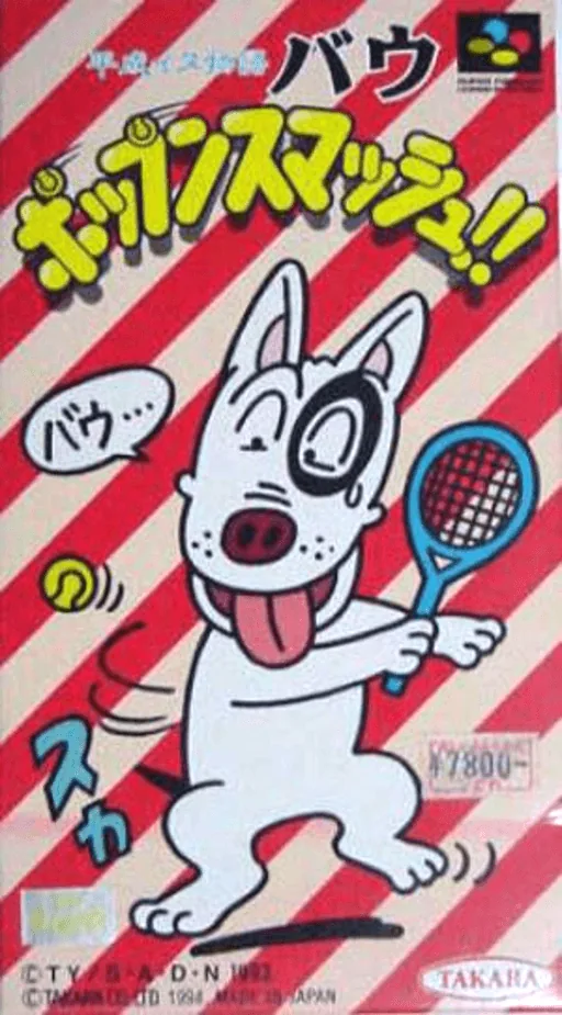 Backdrop artwork for Heisei Inu Monogatari Bow - Pop'n Smash!!