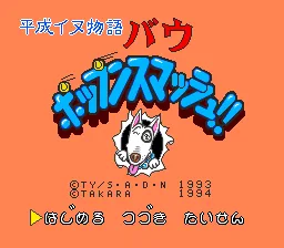 Heisei Inu Monogatari Bow - Pop'n Smash!! title screen