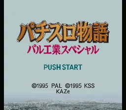 Pachi-Slot Monogatari - PAL Kougyou Special title screen