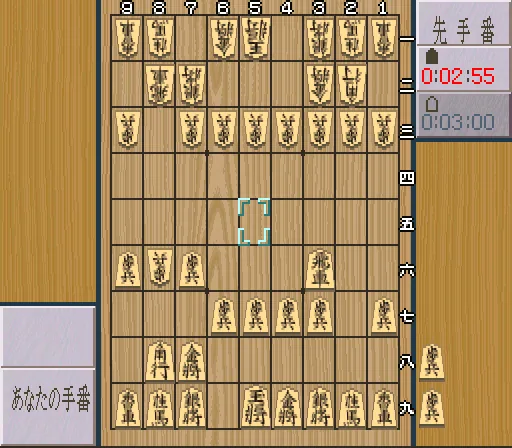 Shougi Saikyou II - Jissen Taikyoku Hen screenshot