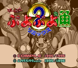 Super Puyo Puyo Tsuu Remix title screen