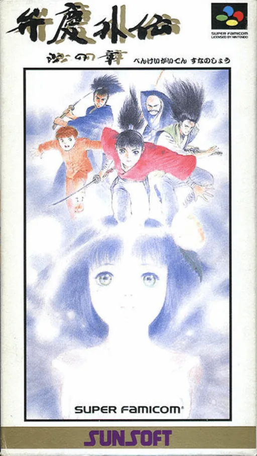 Backdrop artwork for Benkei Gaiden - Suna no Shou