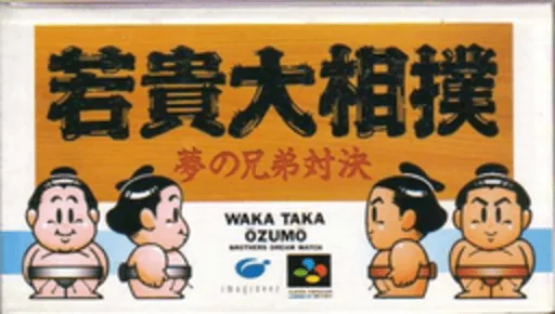 Backdrop artwork for Wakataka Oozumou - Yume no Kyoudai Taiketsu
