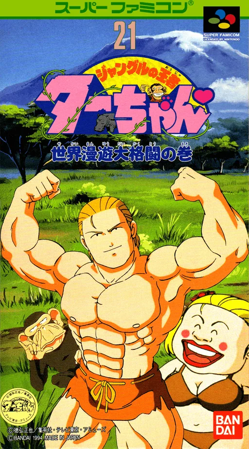 Backdrop artwork for Jungle no Ouja Tar-chan - Sekaimanyuu Daikakutou no Maki