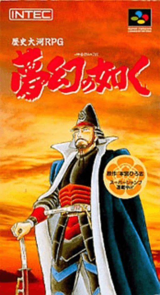 Yumemaboroshi no Gotoku cover art for Super Nintendo Entertainment System