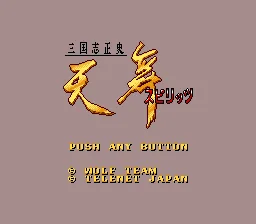 Sangokushi Seishi - Tenbu Spirits title screen