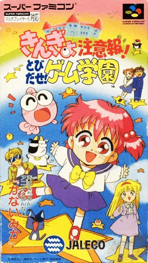 Backdrop artwork for Kingyo Chuuihou! - Tobidase! Game Gakuen