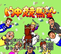 Tekichuu Keiba Juku title screen