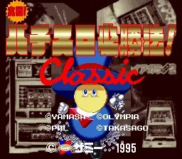 Jissen! Pachi-Slot Hisshouhou! Classic title screen