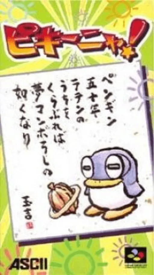 Backdrop artwork for Pikiinya!