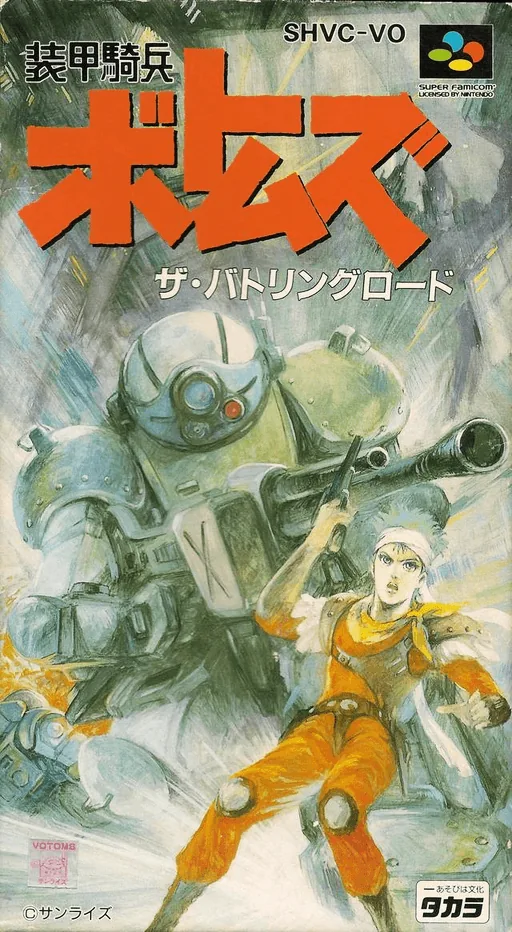 Backdrop artwork for Soukou Kihei Votoms - The Battling Road