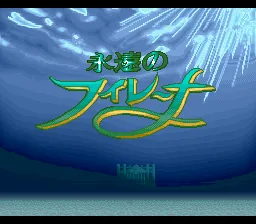 Eien no Filerna title screen