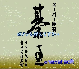 Super Igo - Go Ou title screen