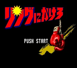 Ring ni Kakero title screen