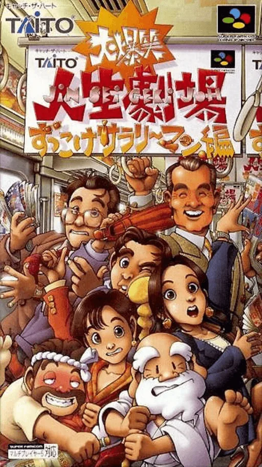 Backdrop artwork for Daibakushou Jinsei Gekijou - Zukkoke Salaryman Hen
