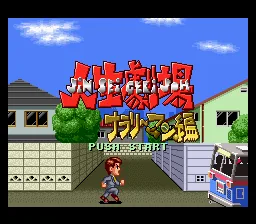 Daibakushou Jinsei Gekijou - Zukkoke Salaryman Hen title screen