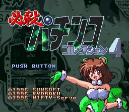 Hissatsu Pachinko Collection 4 title screen