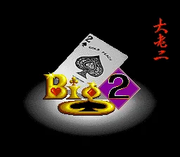 Super Big 2 title screen