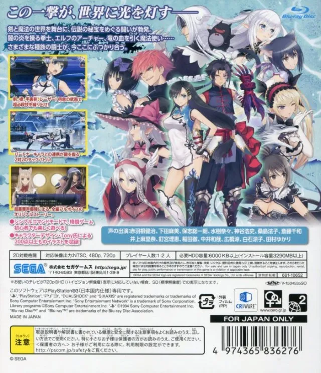 Blade Arcus from Shining EX box back