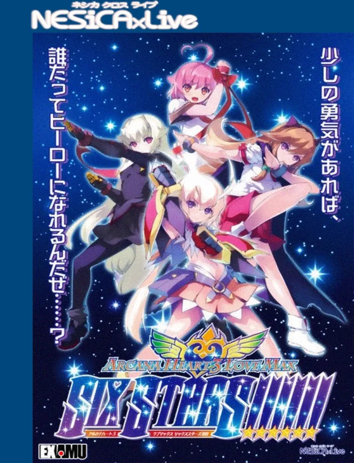 Arcana Heart 3: Love Max Six Stars!!!!!! box art