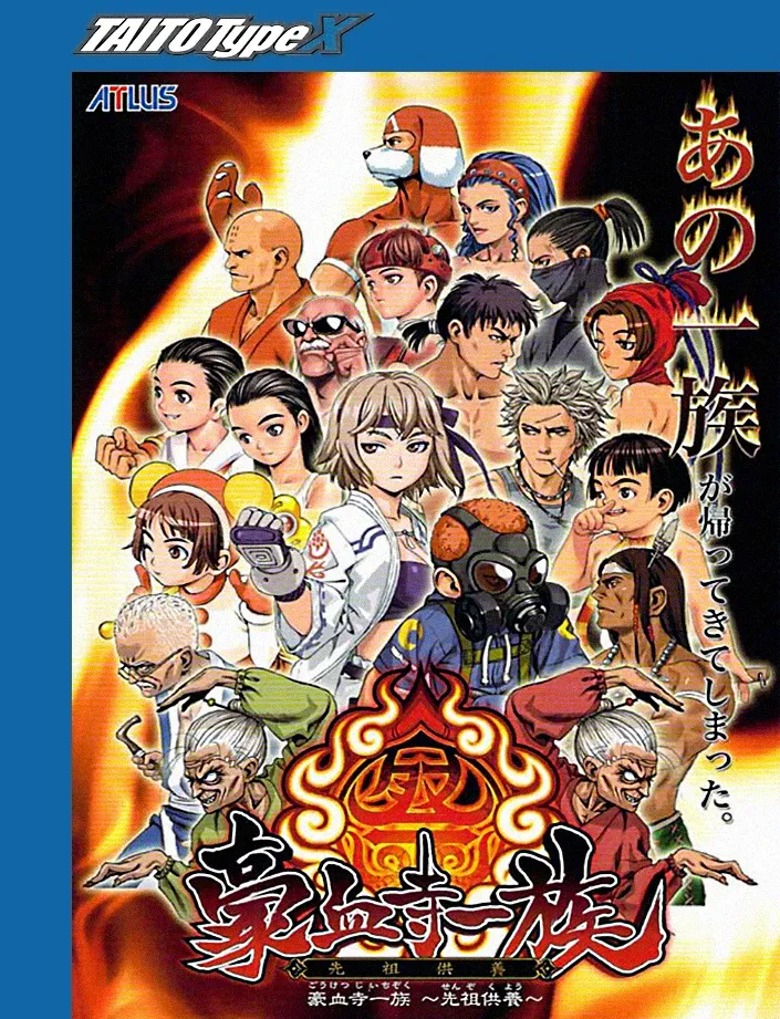 Gōketsuji Ichizoku: Senzo Kuyō box art