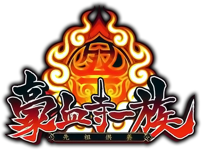 Gōketsuji Ichizoku: Senzo Kuyō logo