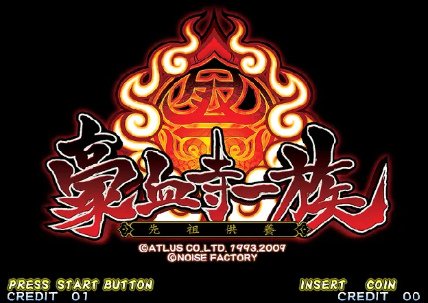 Gōketsuji Ichizoku: Senzo Kuyō screenshot