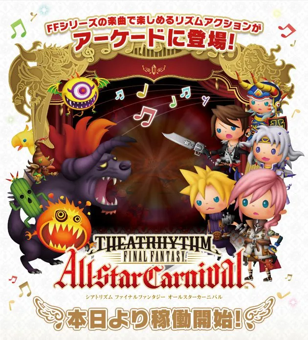 Theatrhythm Final Fantasy: All-Star Carnival box art
