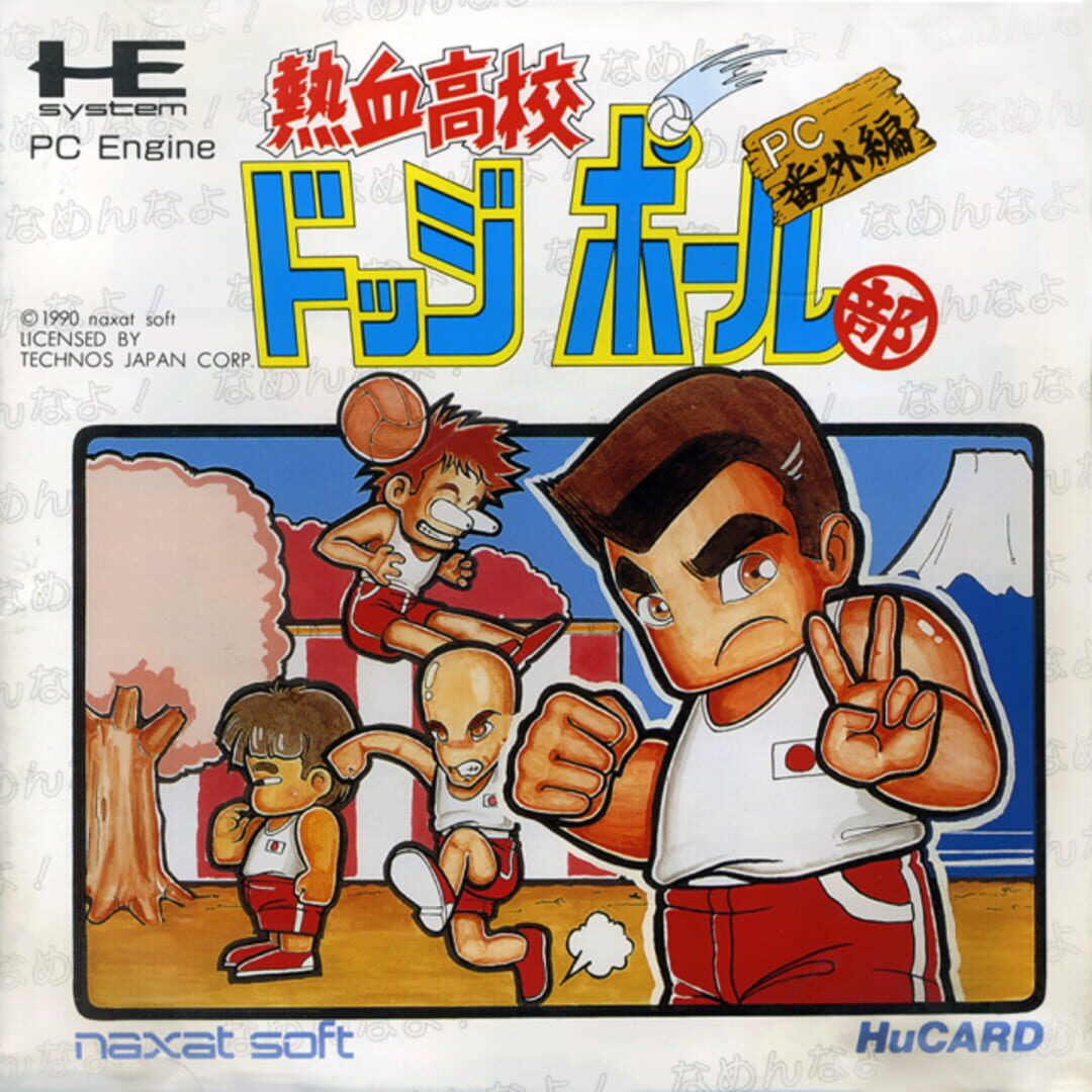 Backdrop artwork for Nekketsu Koukou Dodgeball-bu - PC Bangai Hen