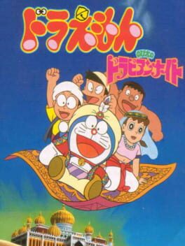 Doraemon - Nobita no Dorabian Night cover