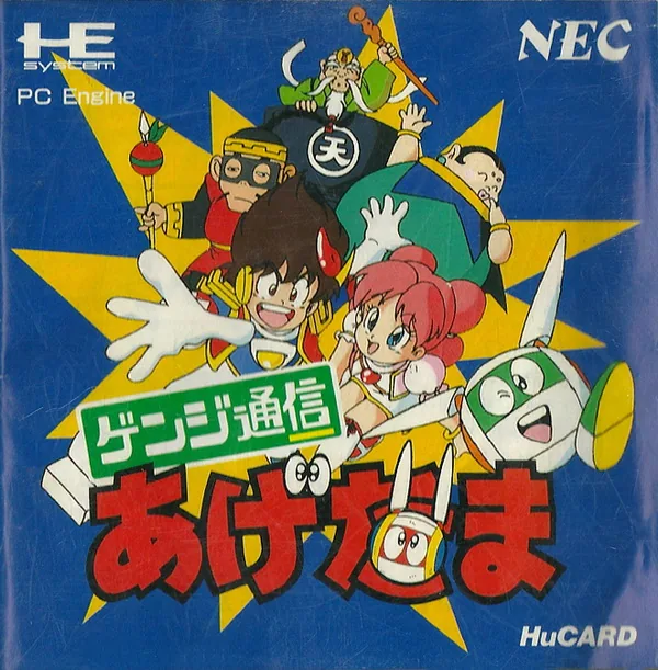 Backdrop artwork for Genji Tsuushin Agedama