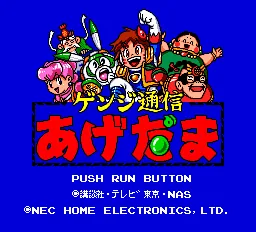Genji Tsuushin Agedama title screen
