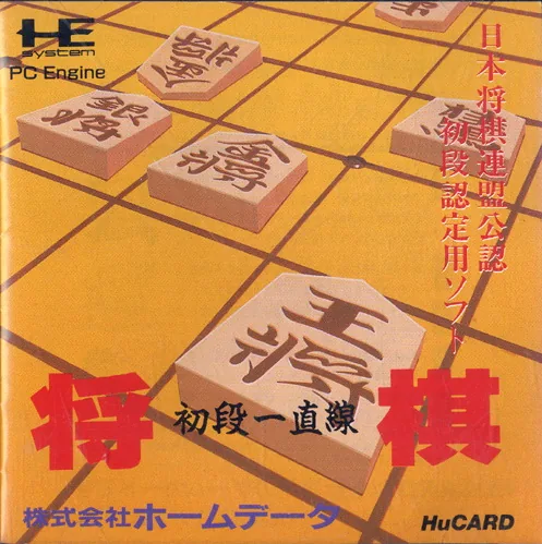 Shougi Shodan Icchokusen cover art for NEC TurboGrafx-16