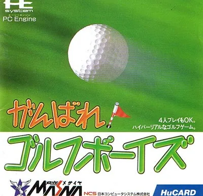 Backdrop artwork for Ganbare! Golf Boys