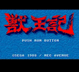 Juuouki title screen