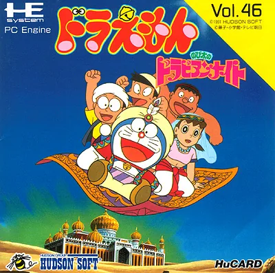 Backdrop artwork for Doraemon - Nobita no Dorabian Night
